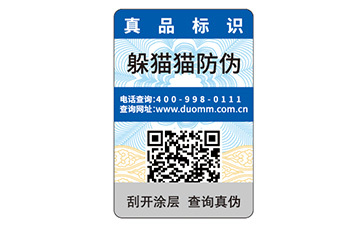 企业防伪码查询方法及防伪包装概述