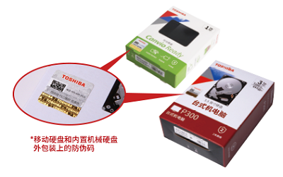 东芝硬盘产品真伪鉴定方法及防伪包装全解析