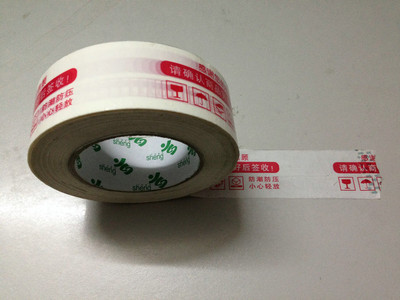 【永盛包装乳白底印刷logo胶粘带 防伪包装 印刷胶带】价格_厂家_图片